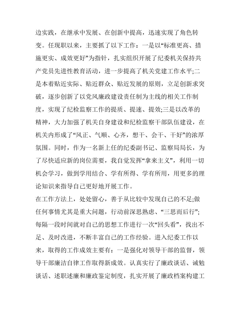 2023年纪检委员述廉述职报告(三篇)_第2页