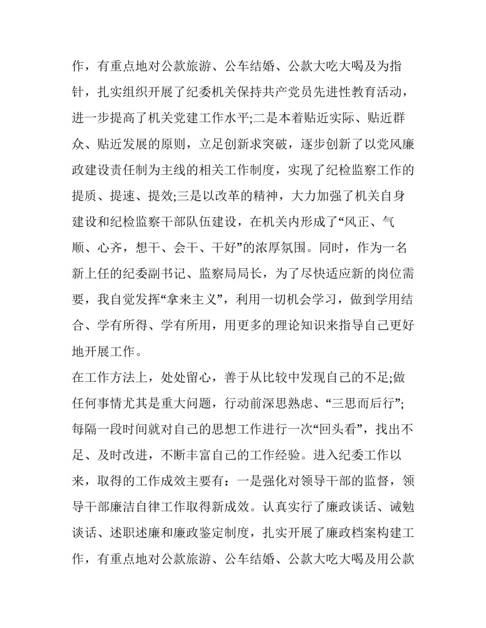 2023年纪检委员述廉述职报告(三篇)_第3页