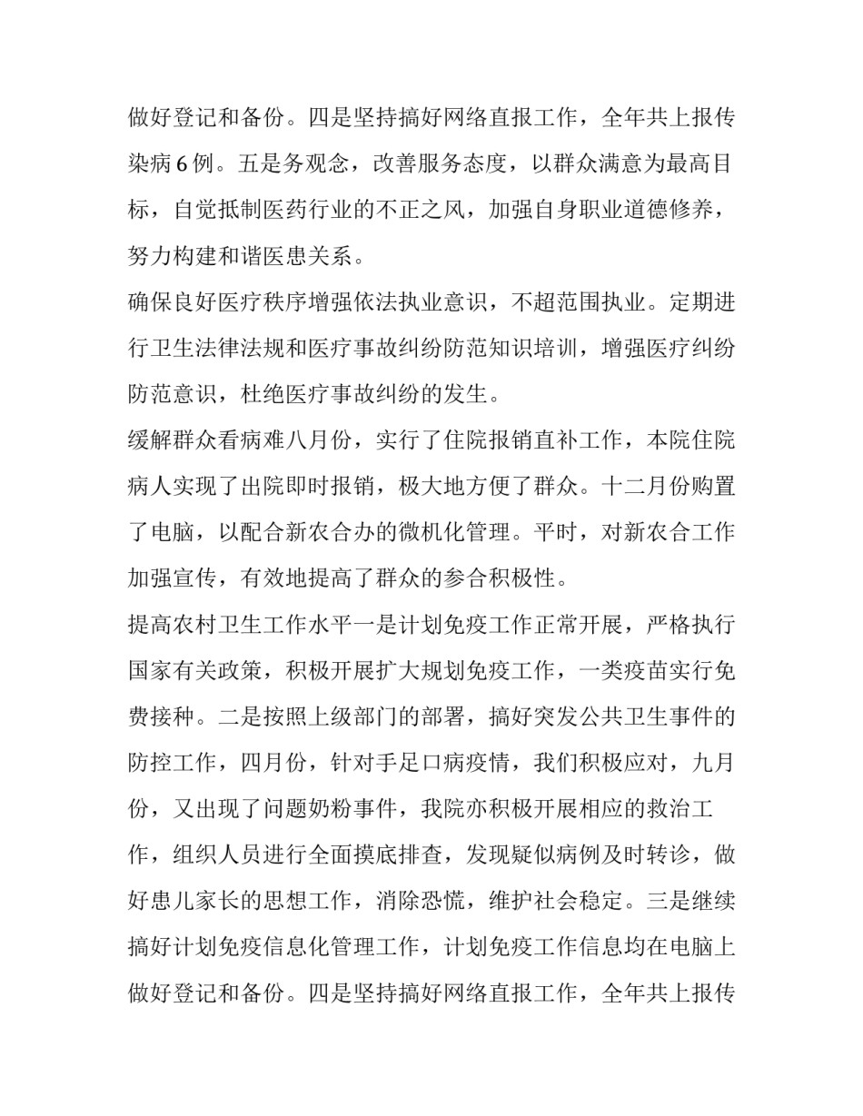 2023年社区医院工作总结及工作计划 医院工作总结和工作计划(通用12篇)_第3页