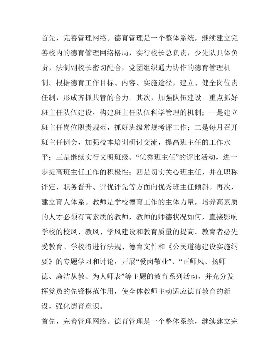 中心工作计划(汇总9篇)_第2页