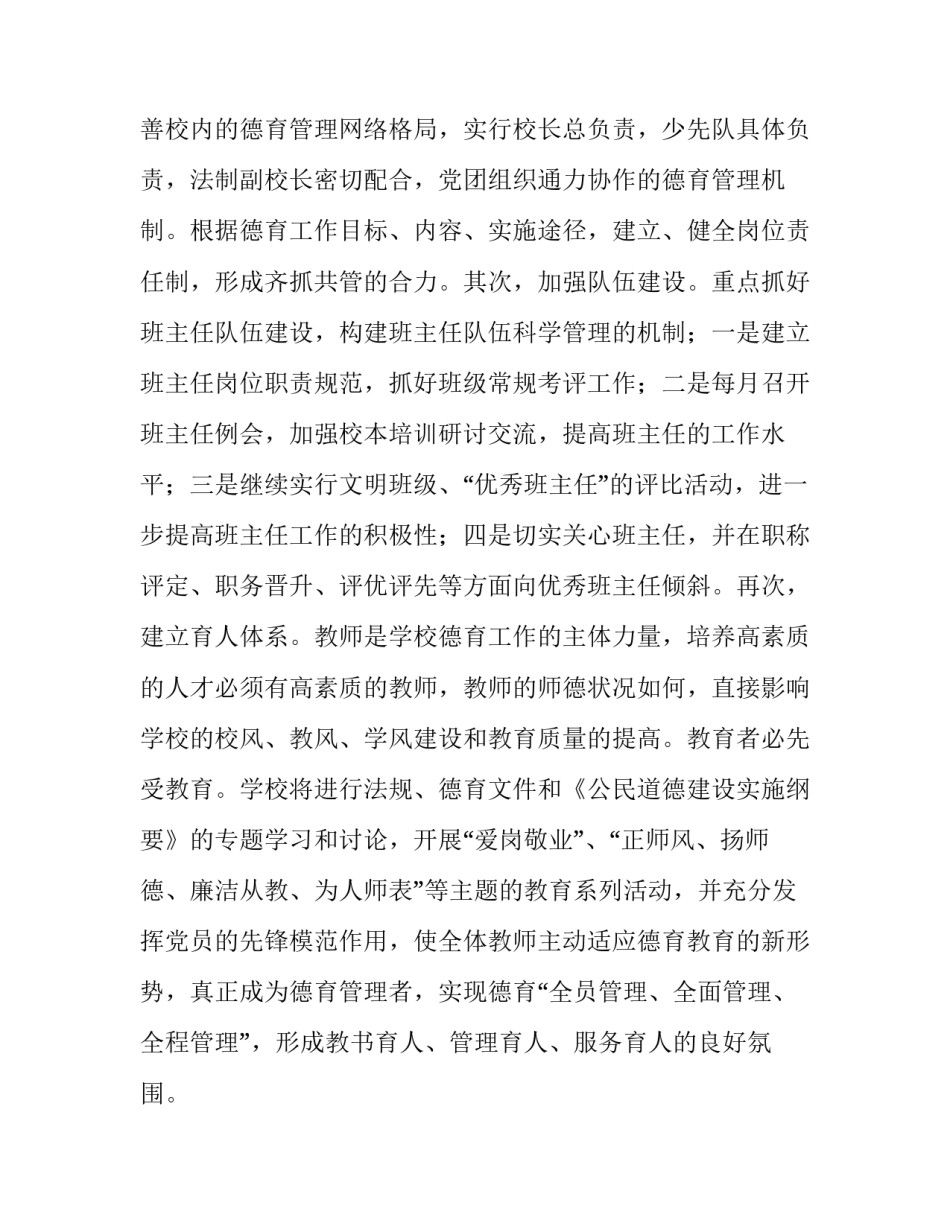 中心工作计划(汇总9篇)_第3页