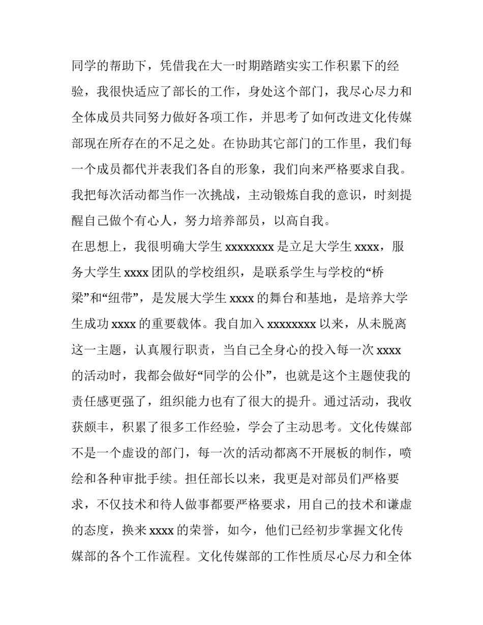 2023年学生个人述职报告网(精选12篇)_第2页