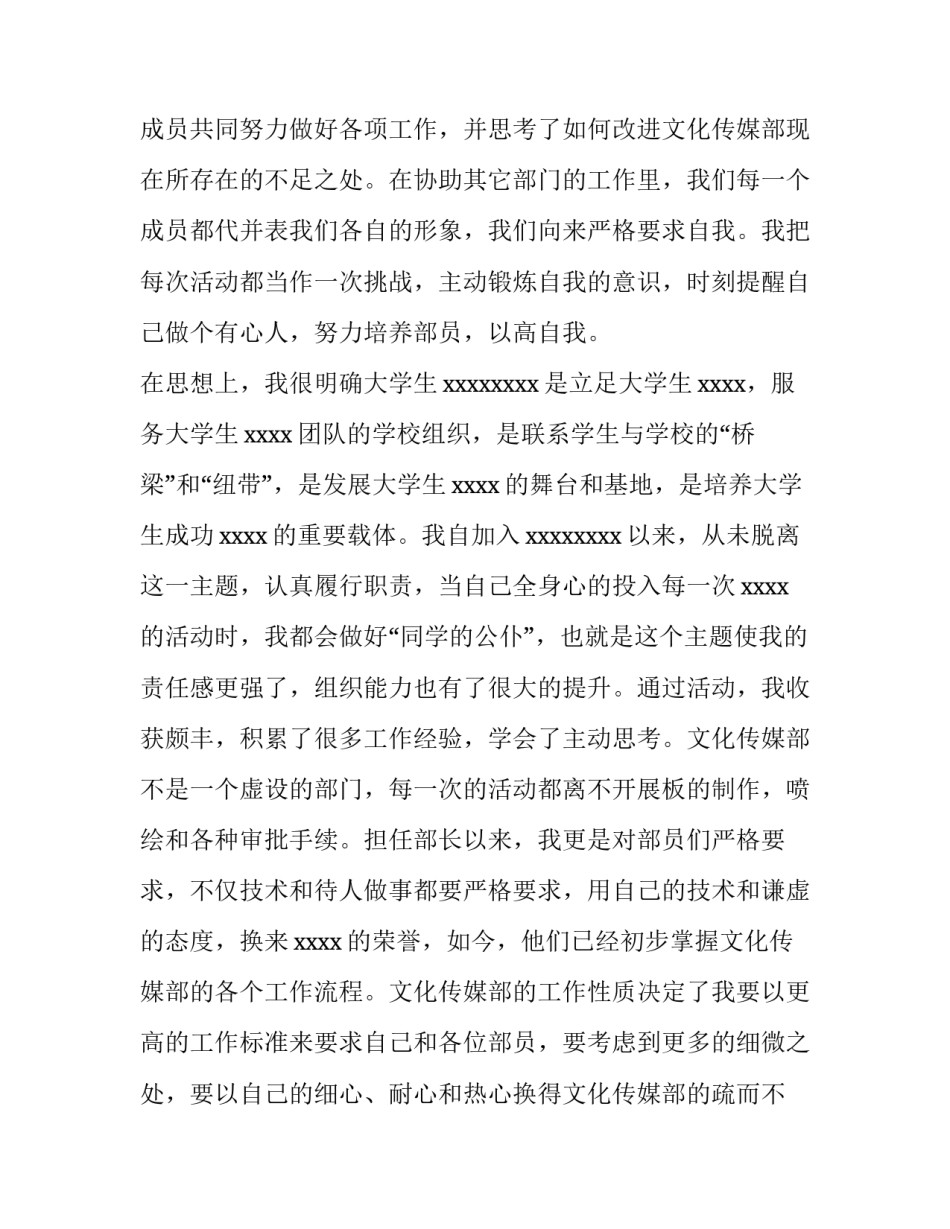 2023年学生个人述职报告网(精选12篇)_第3页