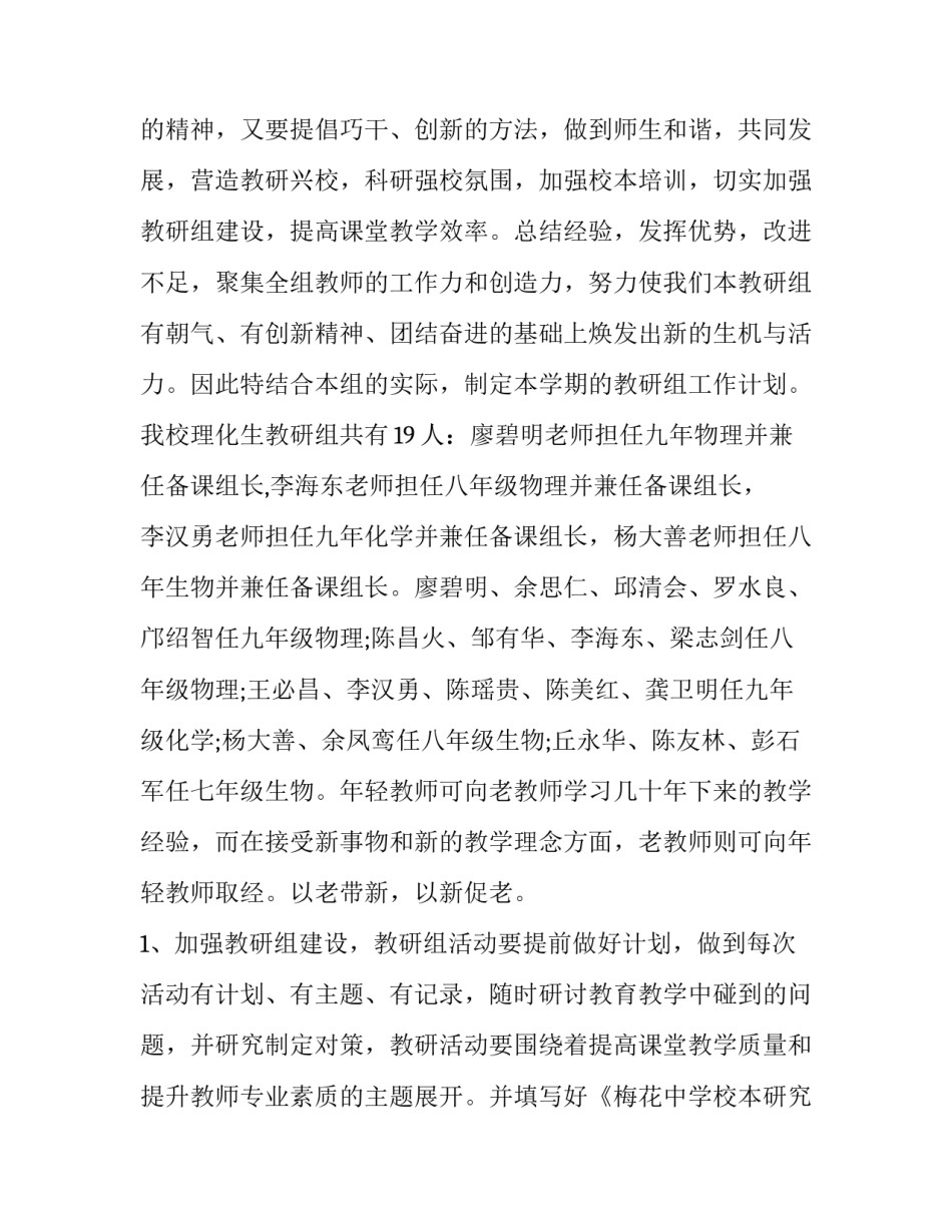 最新理化生教研组工作计划 理化教研组工作计划和目标(25篇)_第2页