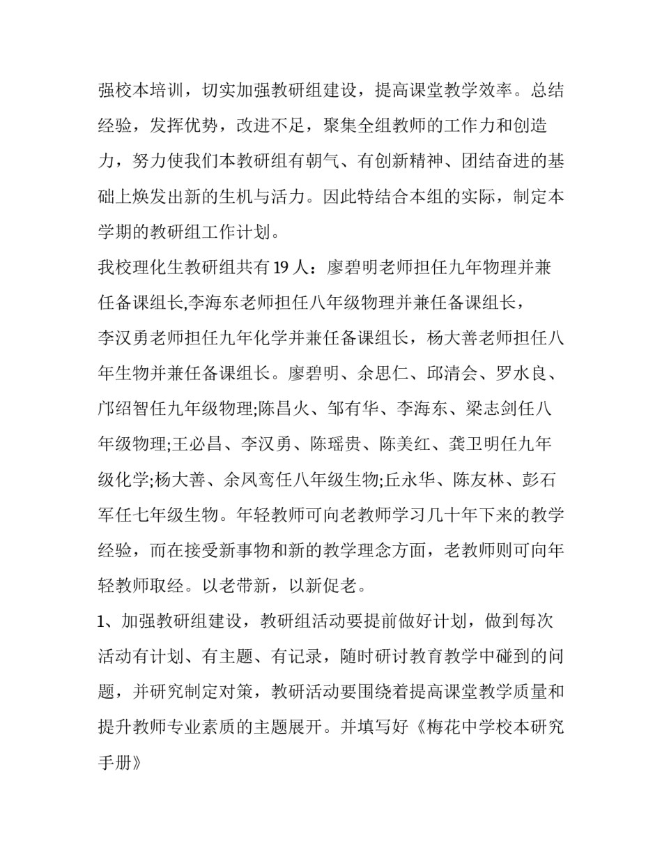 最新理化生教研组工作计划 理化教研组工作计划和目标(25篇)_第3页