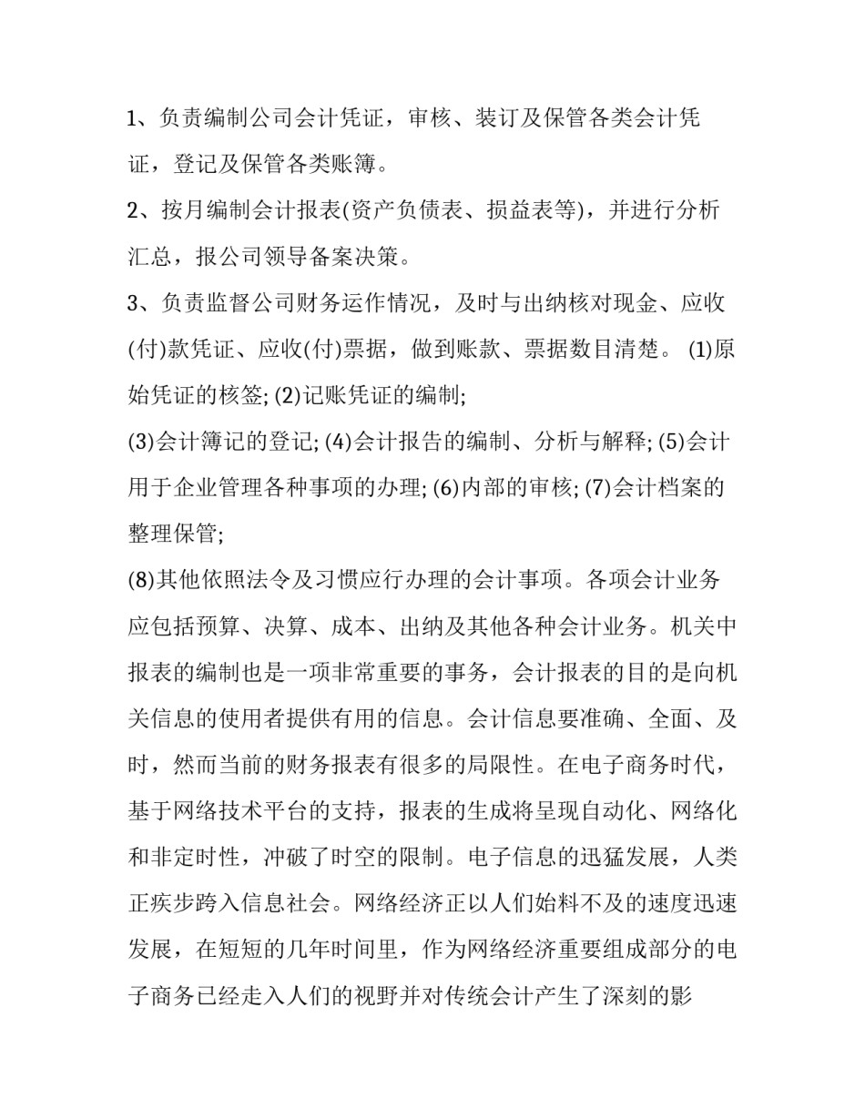 公司财务会计实习报告范文_第2页