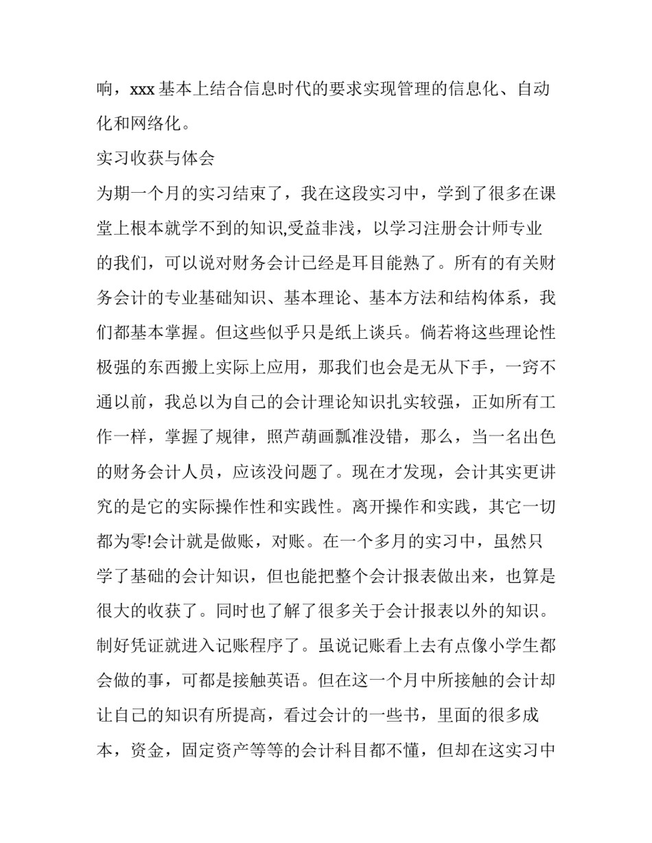 公司财务会计实习报告范文_第3页