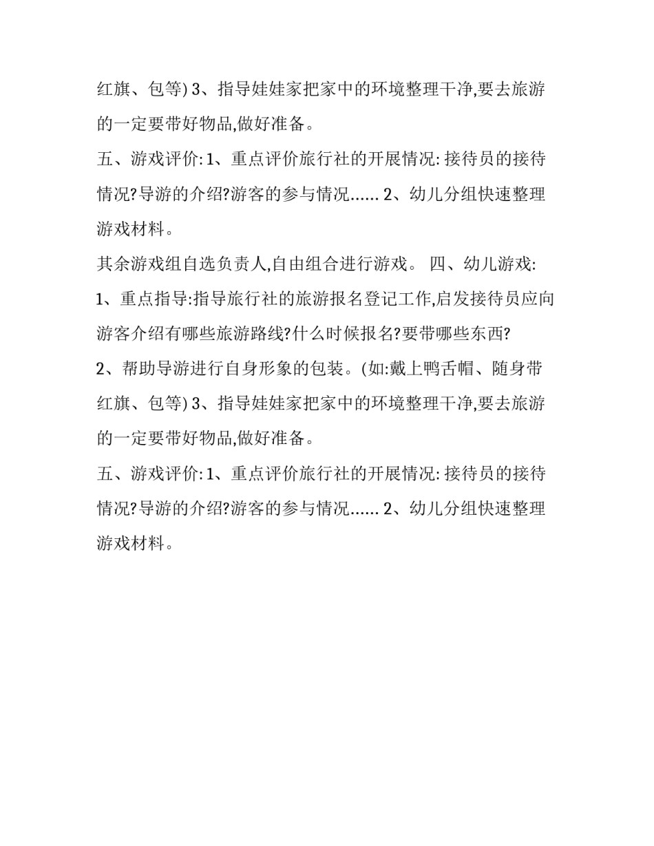 旅游团活动方案_第2页
