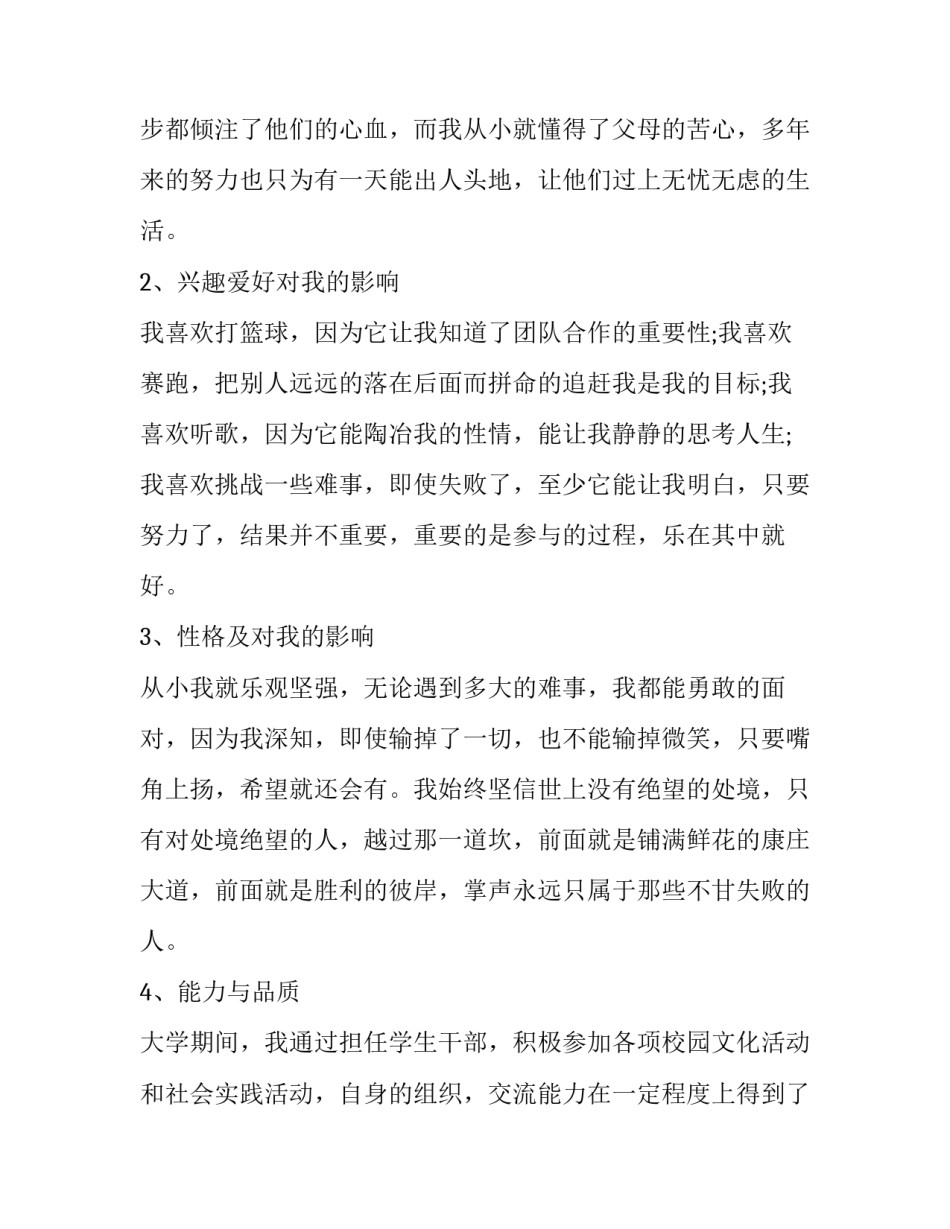 大学生个人成长报告800字(5篇)_第2页