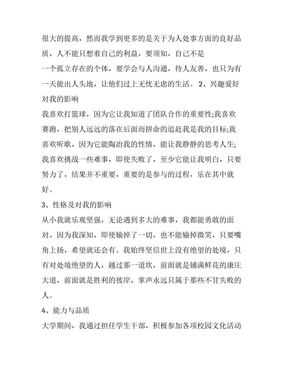 大学生个人成长报告800字(5篇)_第3页