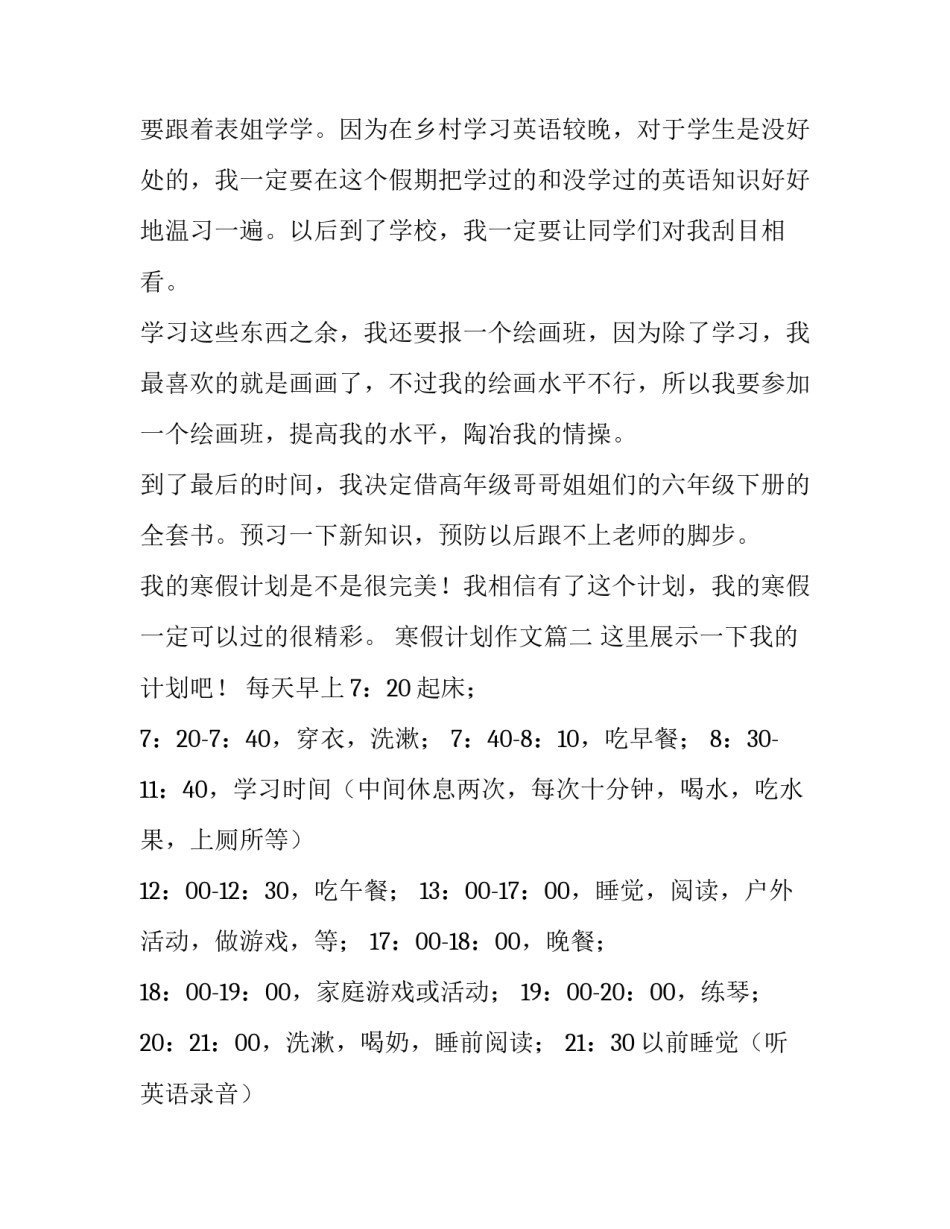 最新寒假计划作文(11篇)_第3页