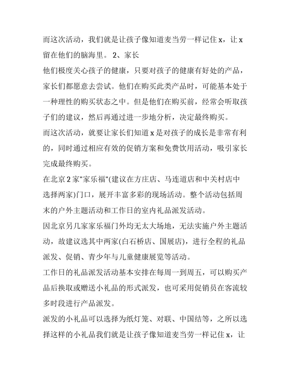 最新促销活动策划方案(精选10篇)_第2页