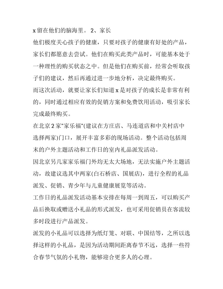 最新促销活动策划方案(精选10篇)_第3页