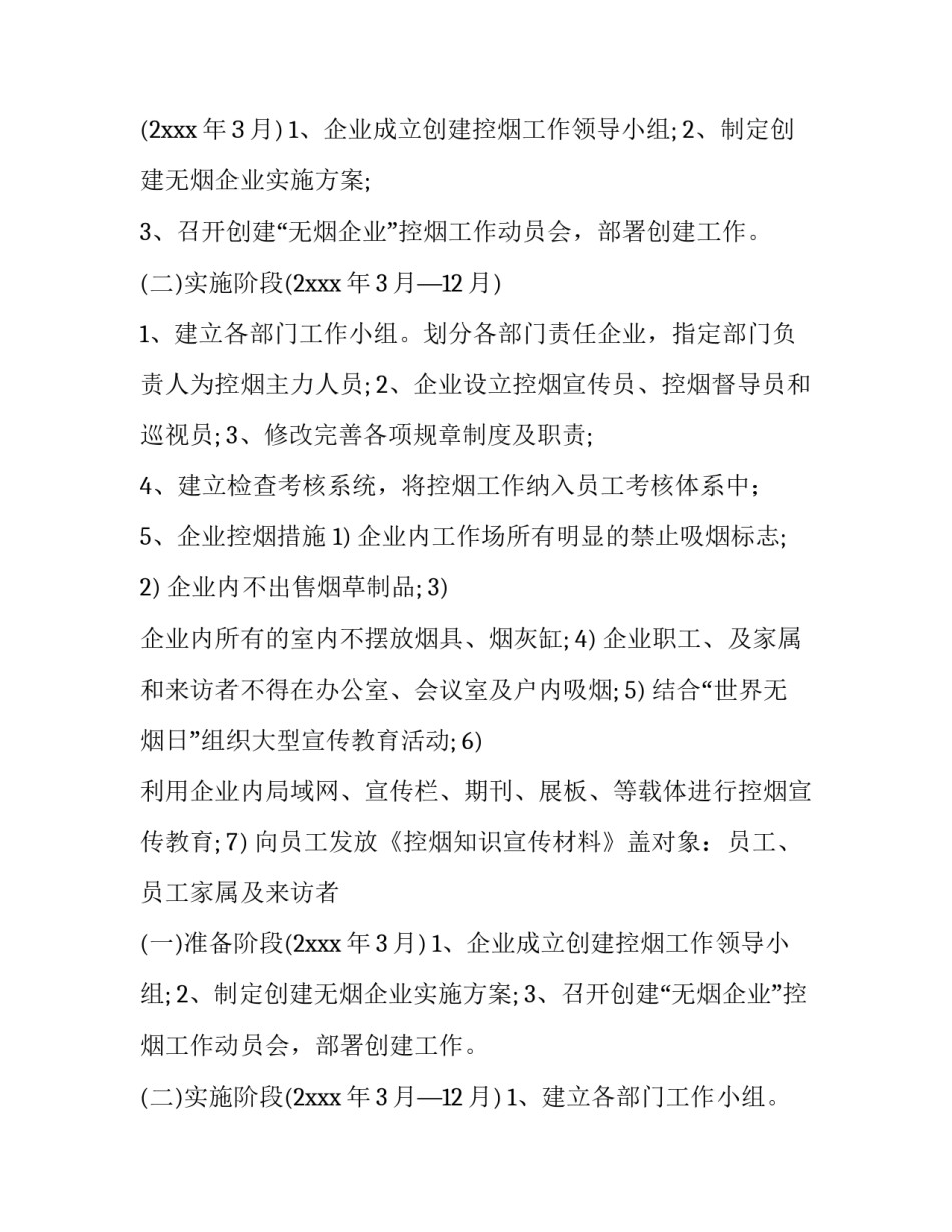 控烟工作计划书(十一篇)_第2页