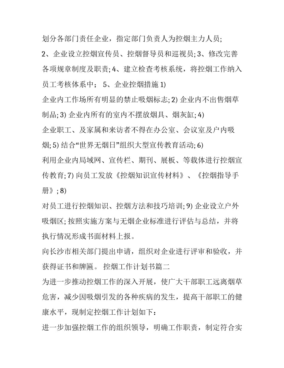控烟工作计划书(十一篇)_第3页