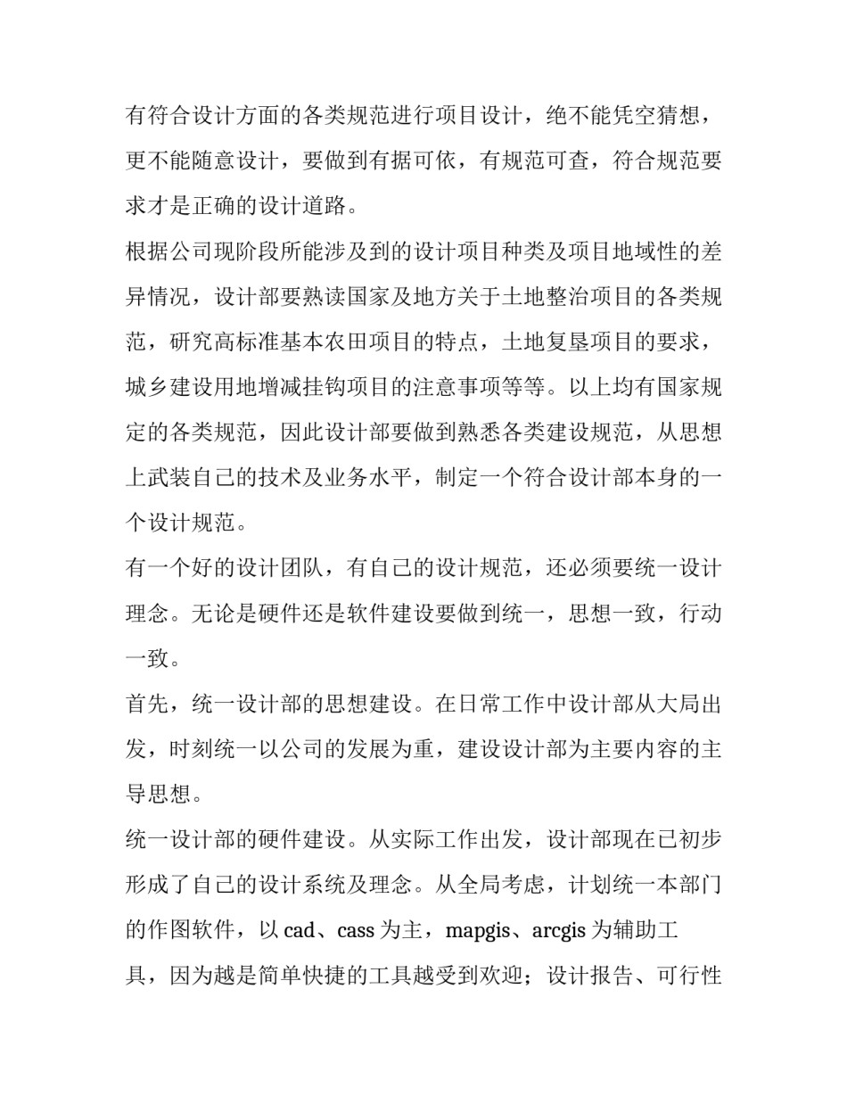 项目拓展工作计划 拓展业务工作计划(六篇)_第2页