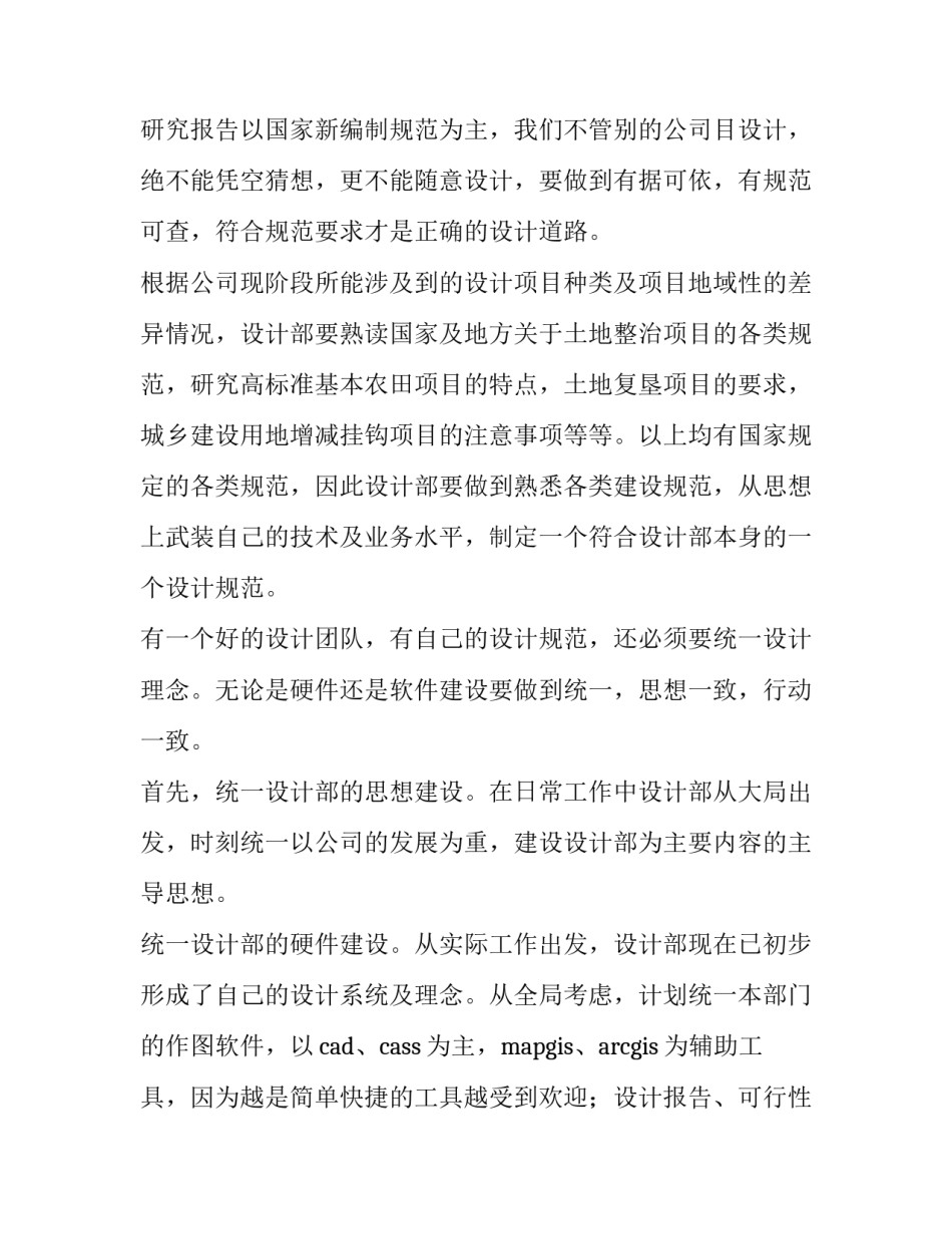 项目拓展工作计划 拓展业务工作计划(六篇)_第3页