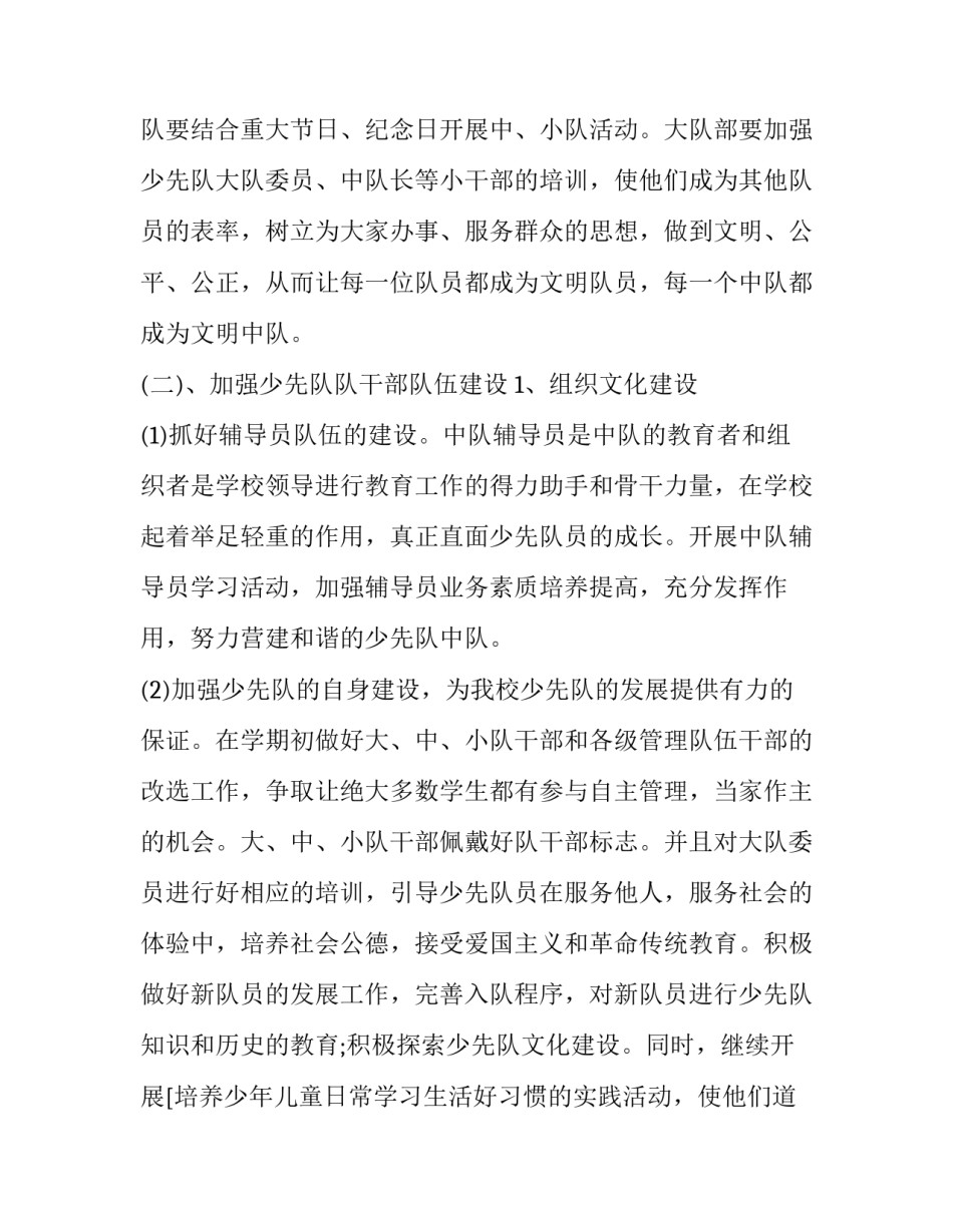 2023年少先队年度工作计划 度少先队工作计划(优质14篇)_第2页