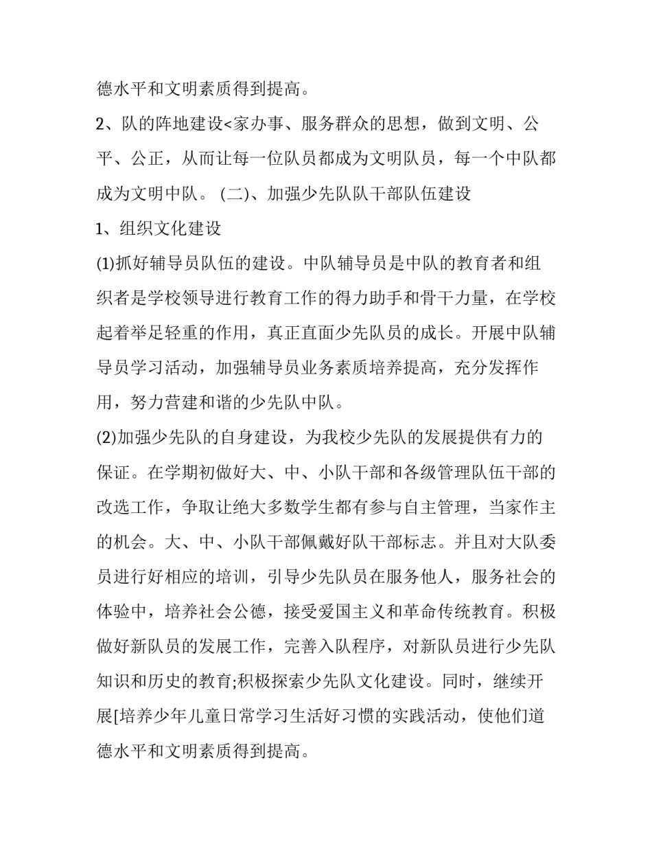 2023年少先队年度工作计划 度少先队工作计划(优质14篇)_第3页