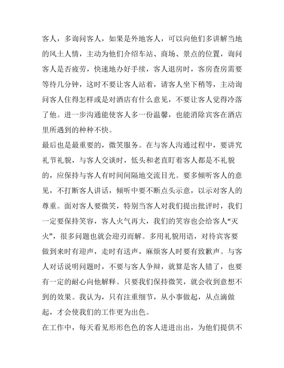 最新公司前台年终工作总结报告 公司前台年终工作总结(4篇)_第2页