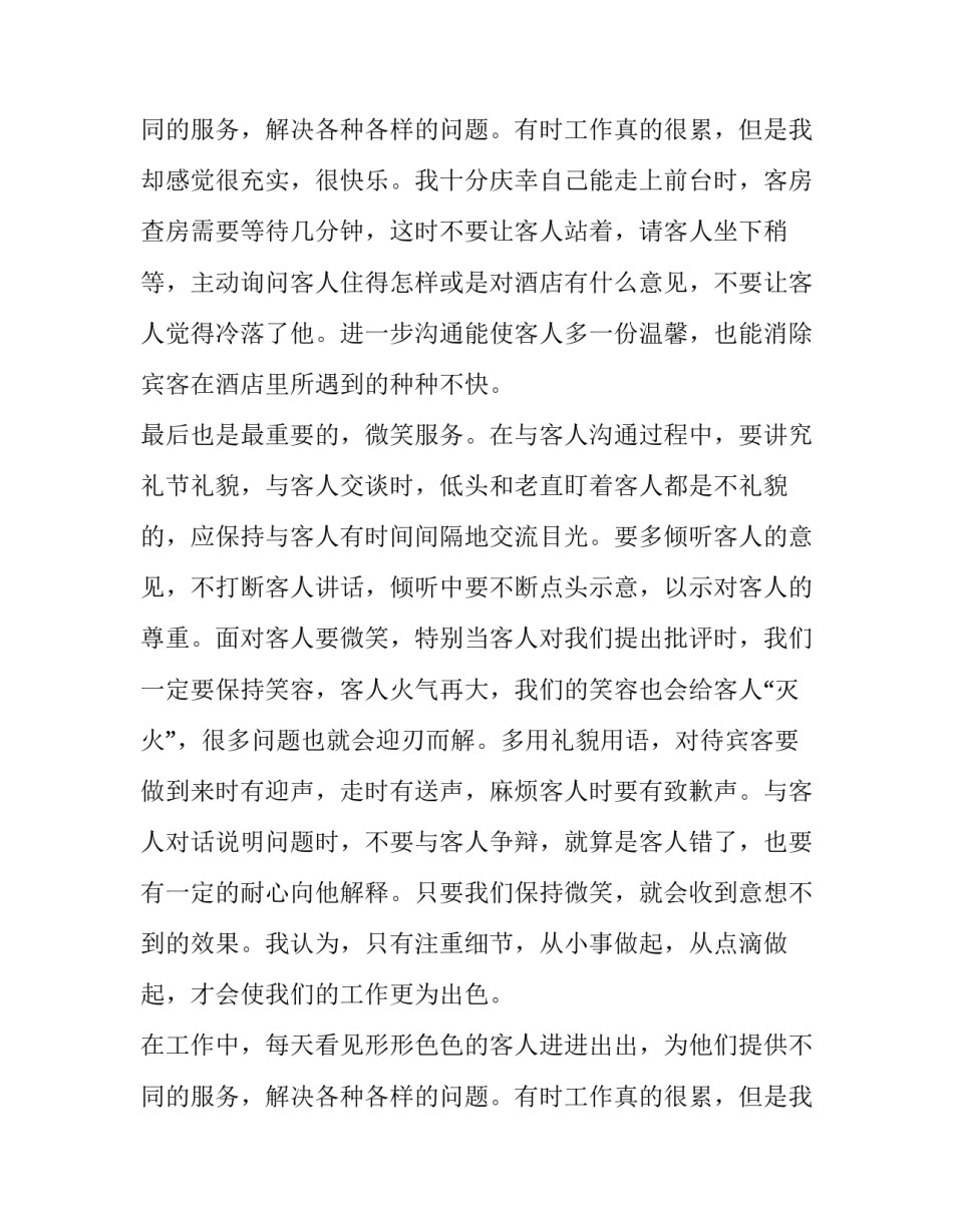 最新公司前台年终工作总结报告 公司前台年终工作总结(4篇)_第3页