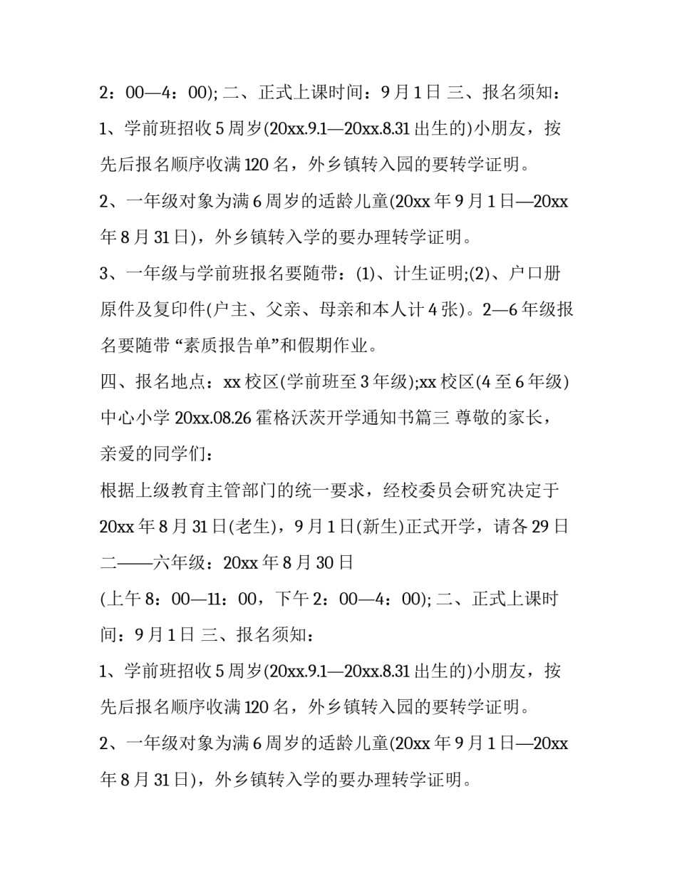 2023年霍格沃茨开学通知书(十四篇)_第2页