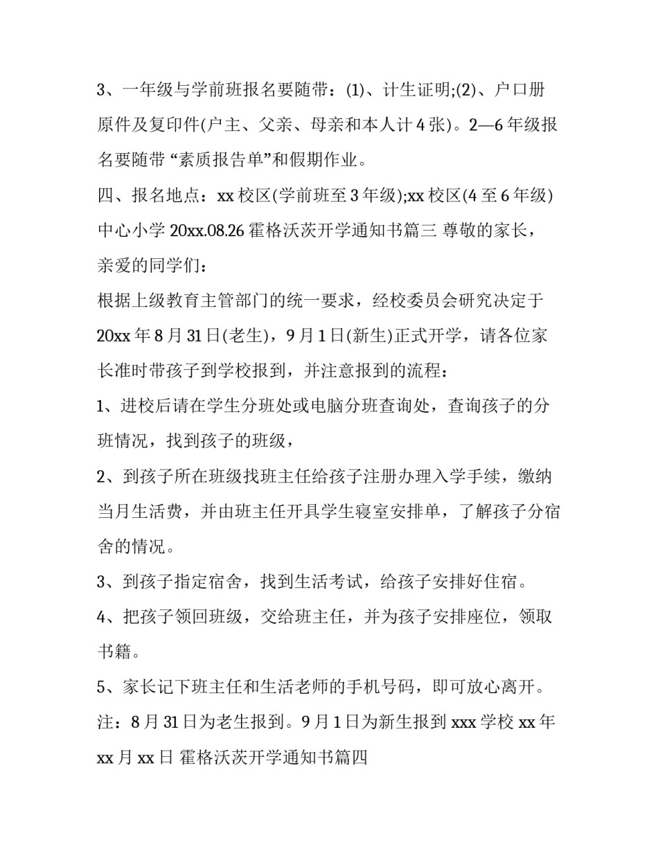 2023年霍格沃茨开学通知书(十四篇)_第3页