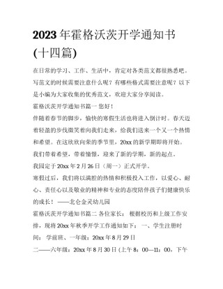 2023年霍格沃茨开学通知书(十四篇)