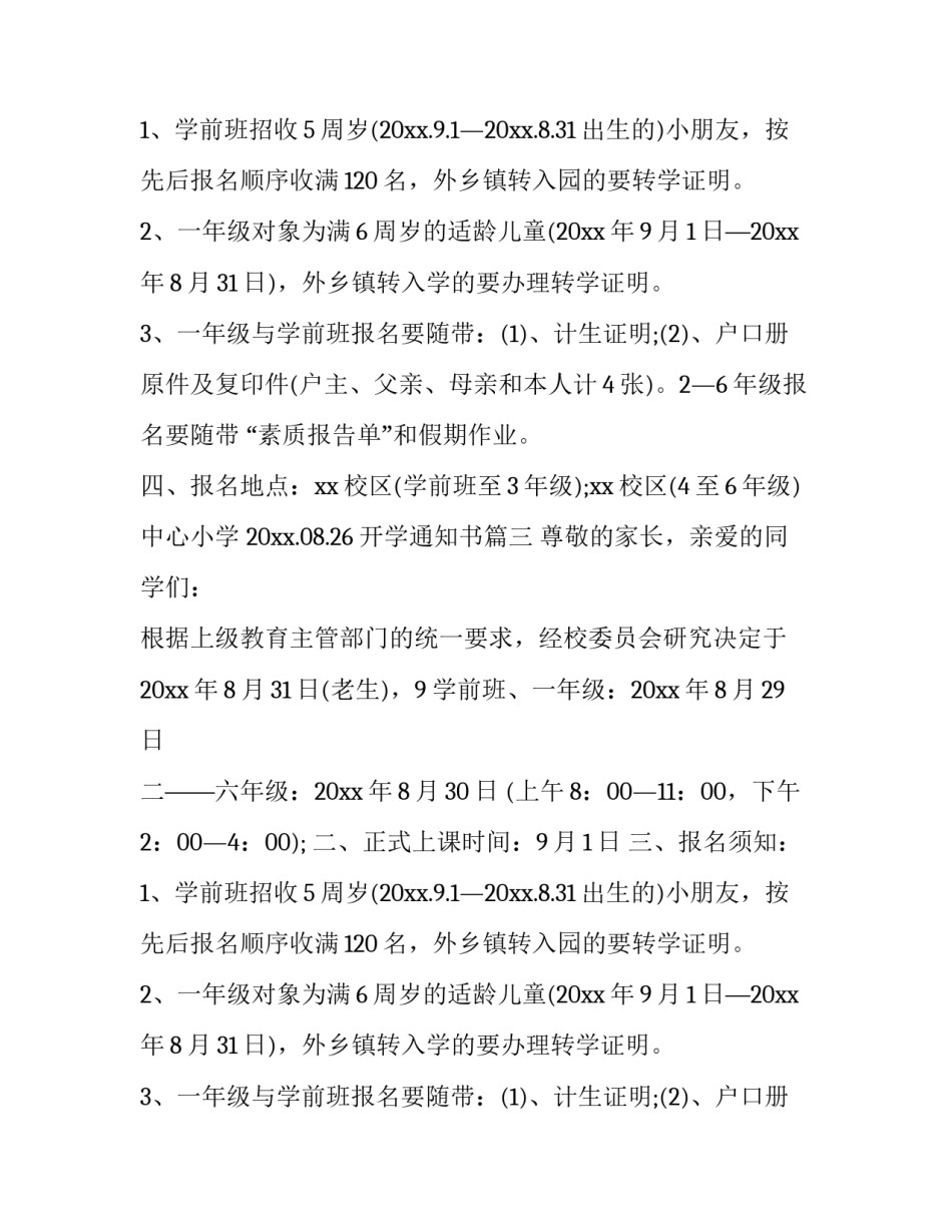 开学通知书(14篇)_第2页