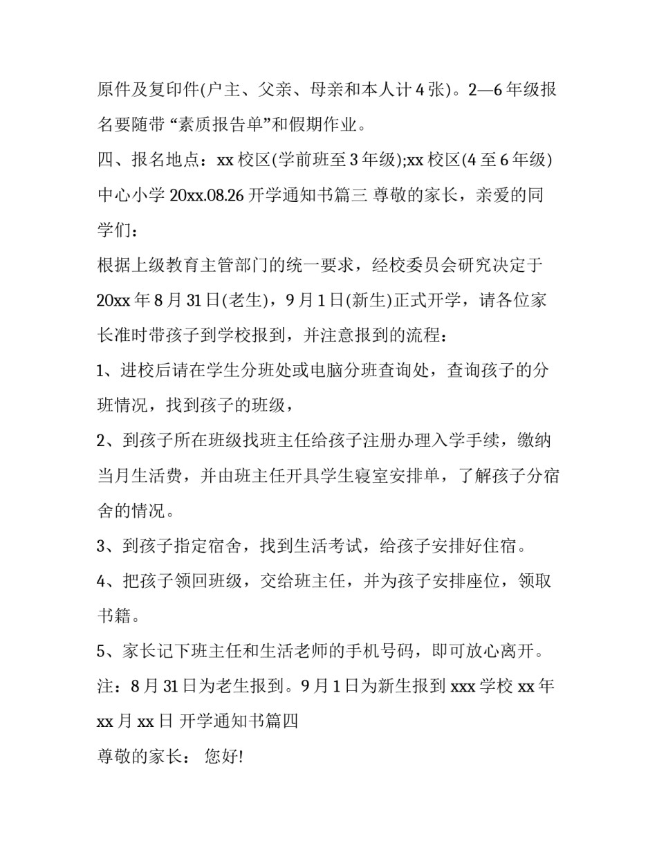 开学通知书(14篇)_第3页