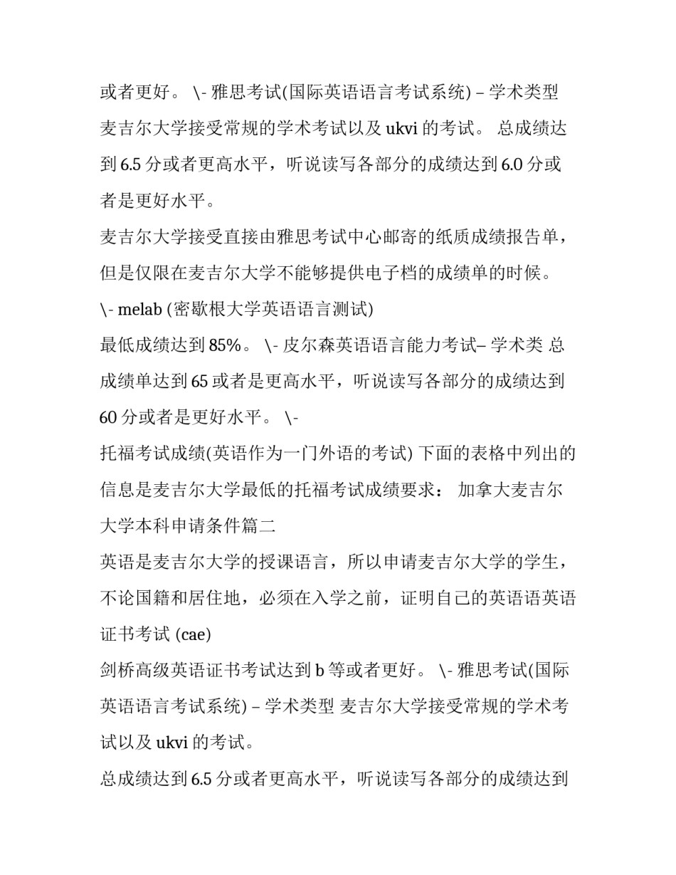 加拿大麦吉尔大学本科申请条件(3篇)_第2页