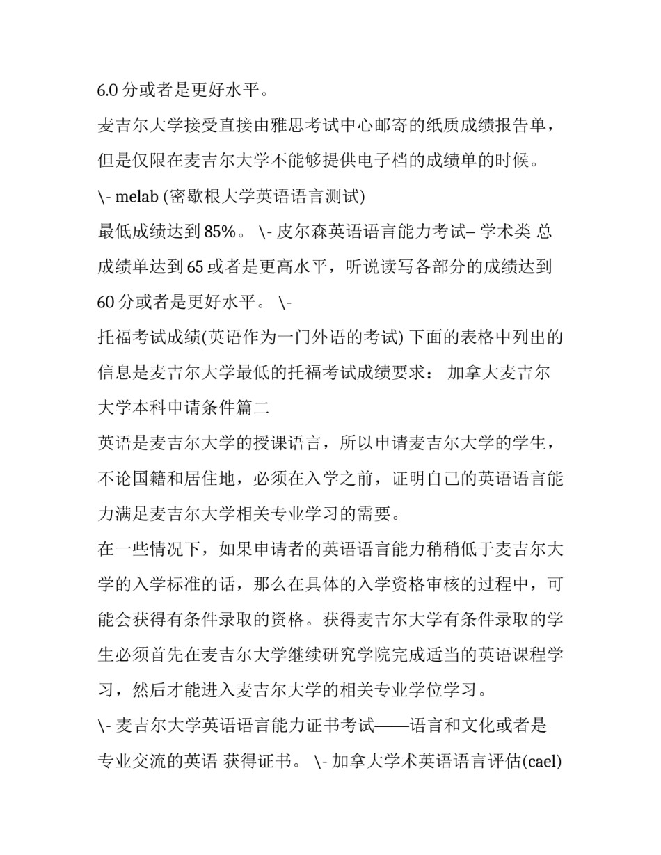 加拿大麦吉尔大学本科申请条件(3篇)_第3页