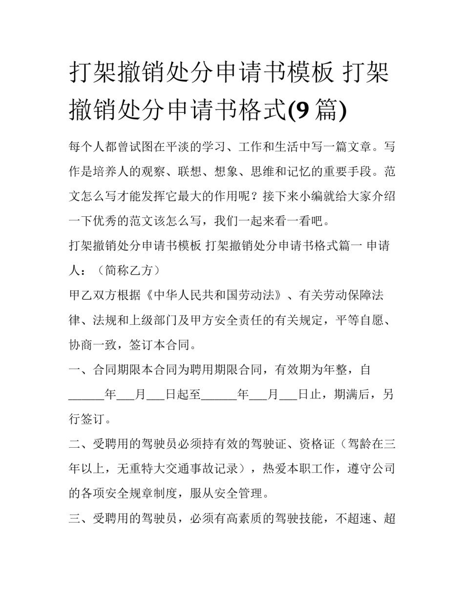 打架撤销处分申请书模板 打架撤销处分申请书格式(9篇)_第1页