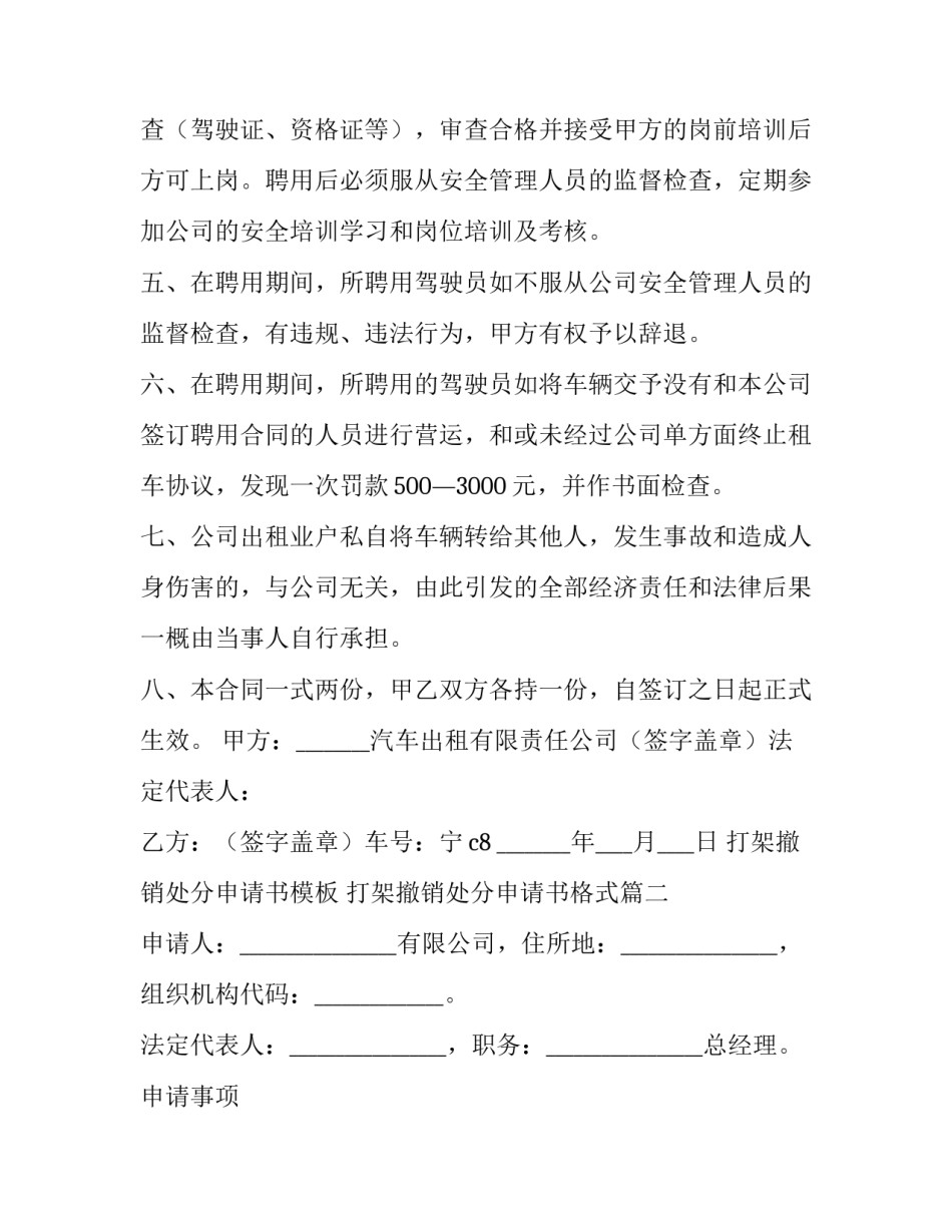 打架撤销处分申请书模板 打架撤销处分申请书格式(9篇)_第3页