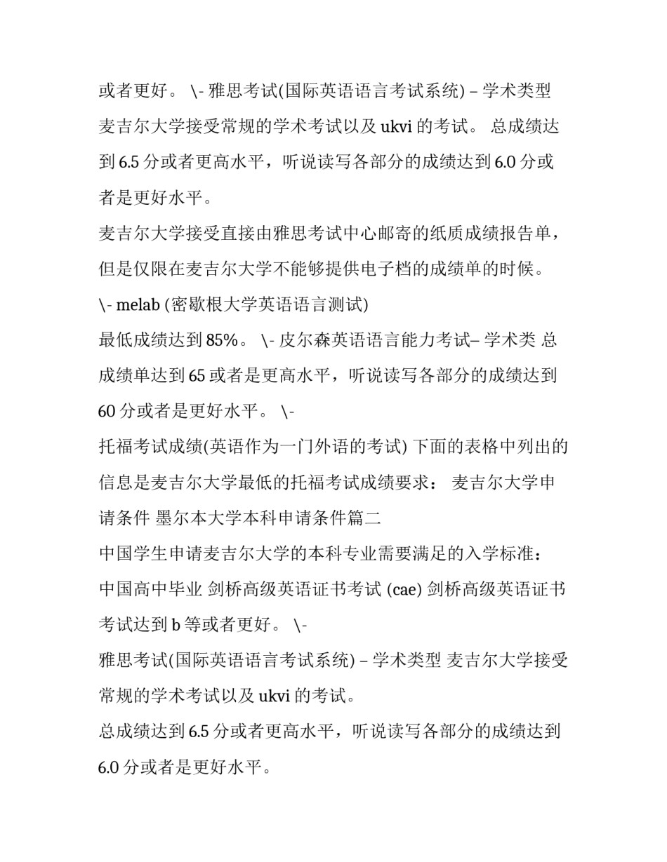 麦吉尔大学申请条件 墨尔本大学本科申请条件(3篇)_第2页