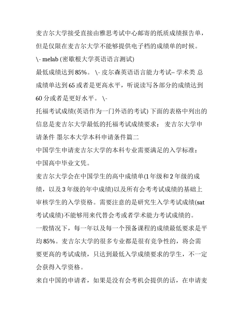 麦吉尔大学申请条件 墨尔本大学本科申请条件(3篇)_第3页