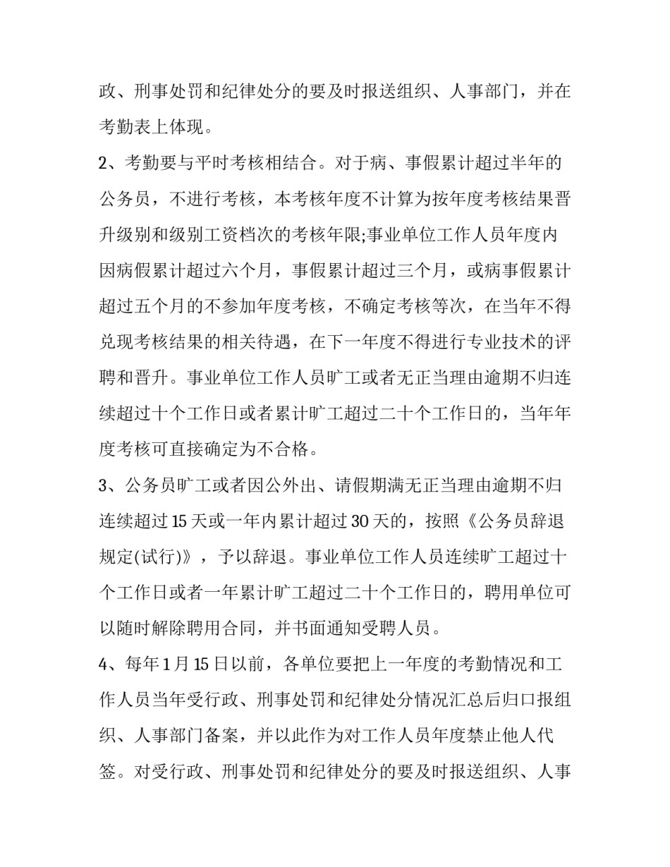 考核管理补充通知(三篇)_第2页