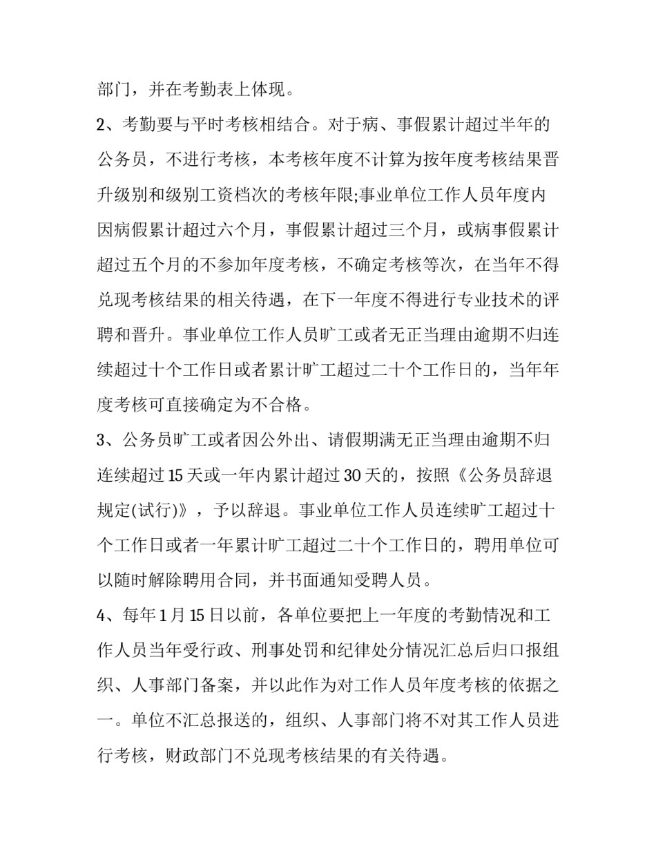 考核管理补充通知(三篇)_第3页