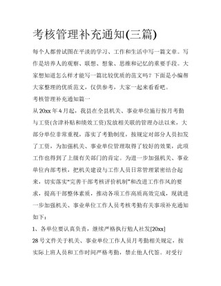 考核管理补充通知(三篇)