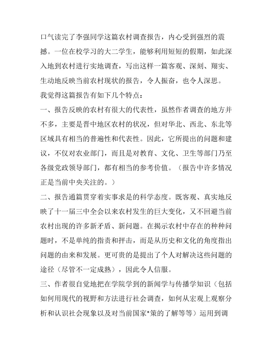 关于寒假社会实践农村调查报告_第2页