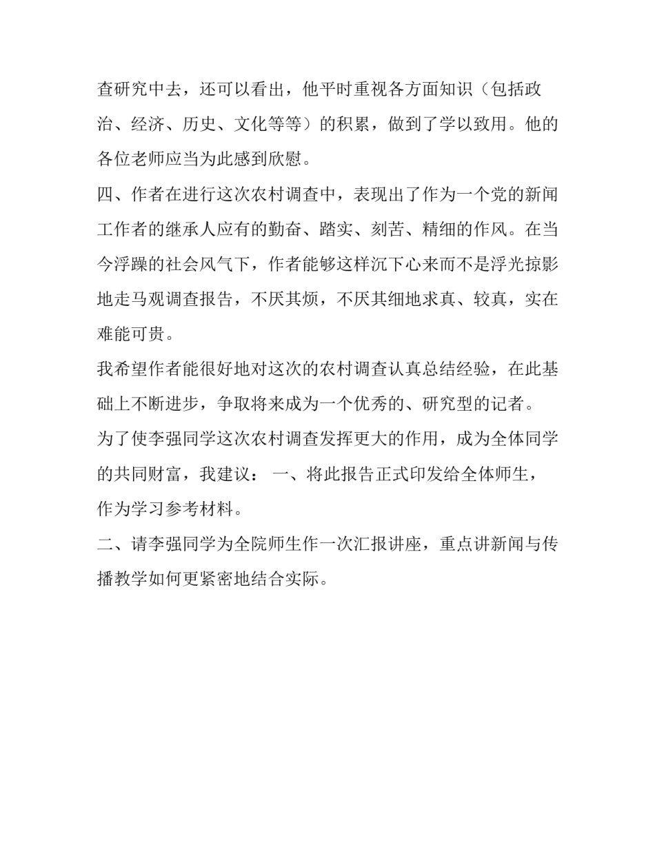 关于寒假社会实践农村调查报告_第3页