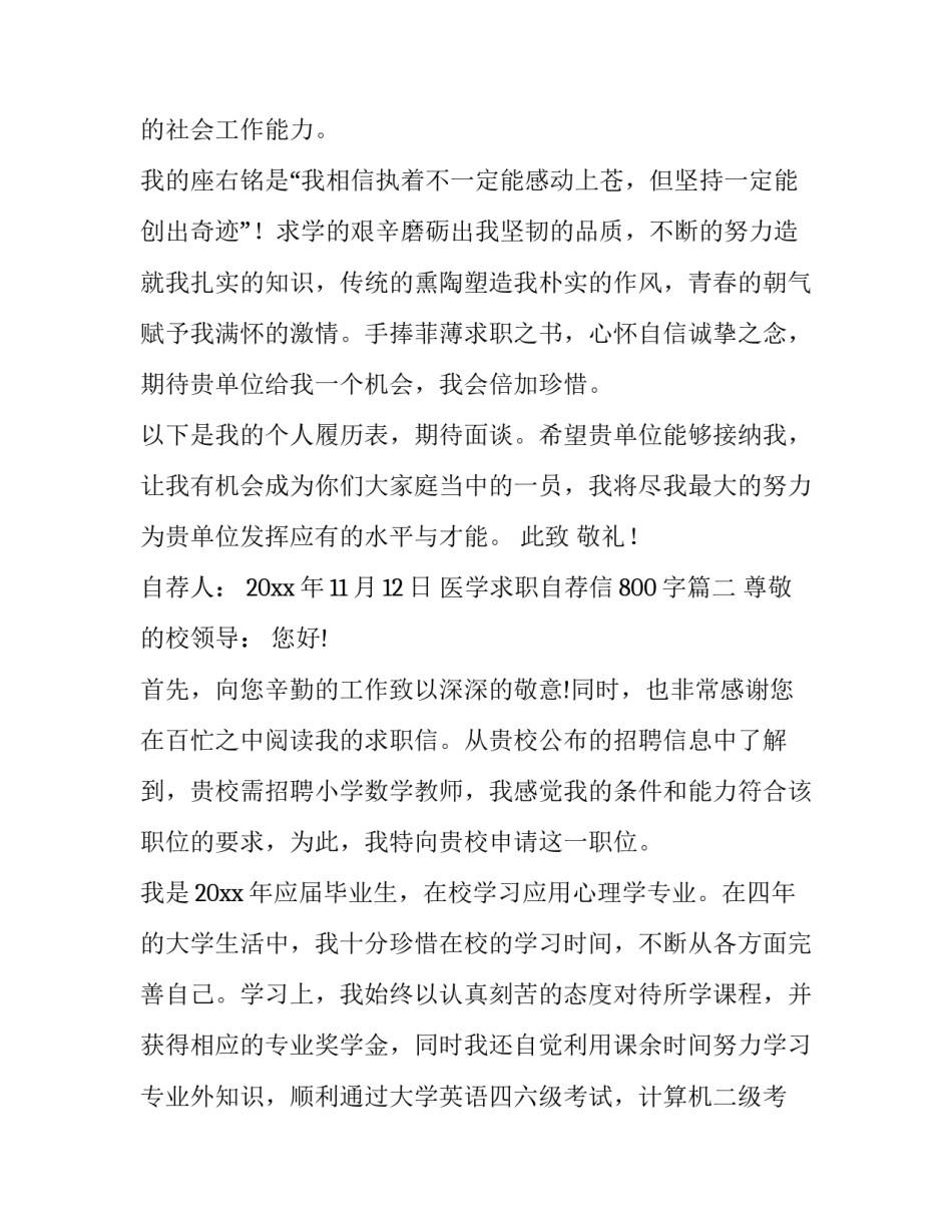 最新医学求职自荐信800字(3篇)_第3页