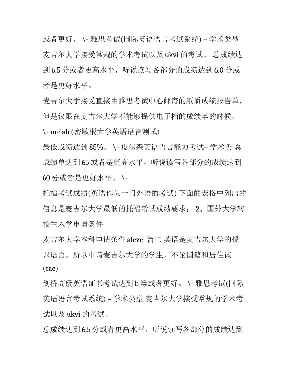 2023年麦吉尔大学本科申请条件alevel(三篇)_第2页