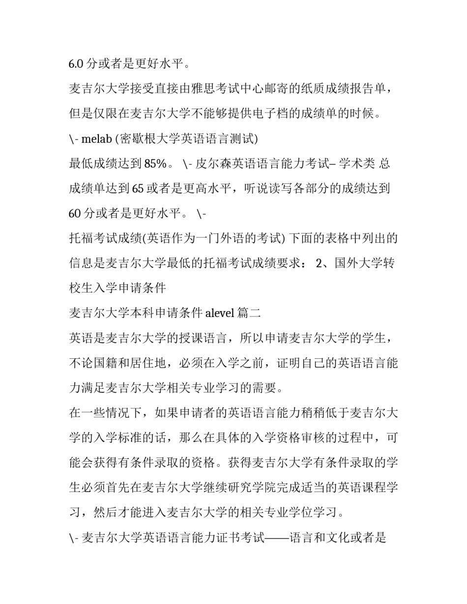 2023年麦吉尔大学本科申请条件alevel(三篇)_第3页