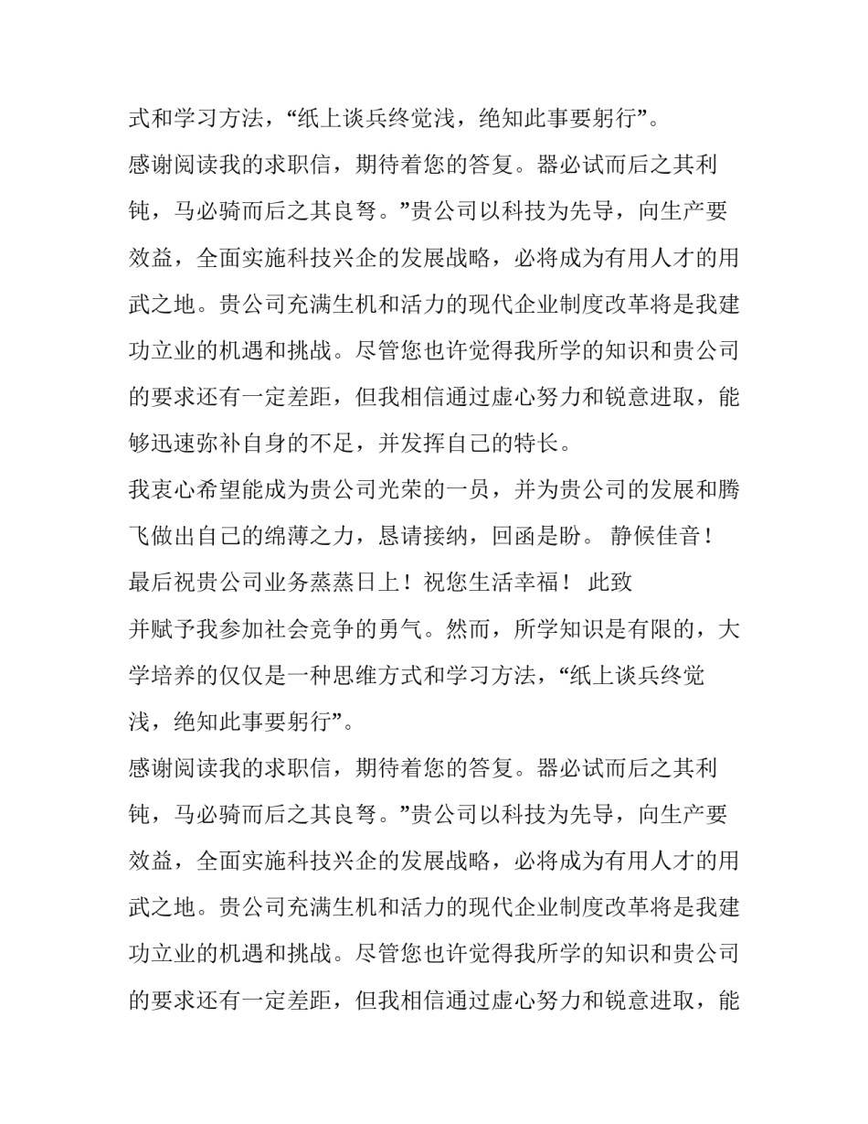 机电一体会专业求职信的范文_第2页