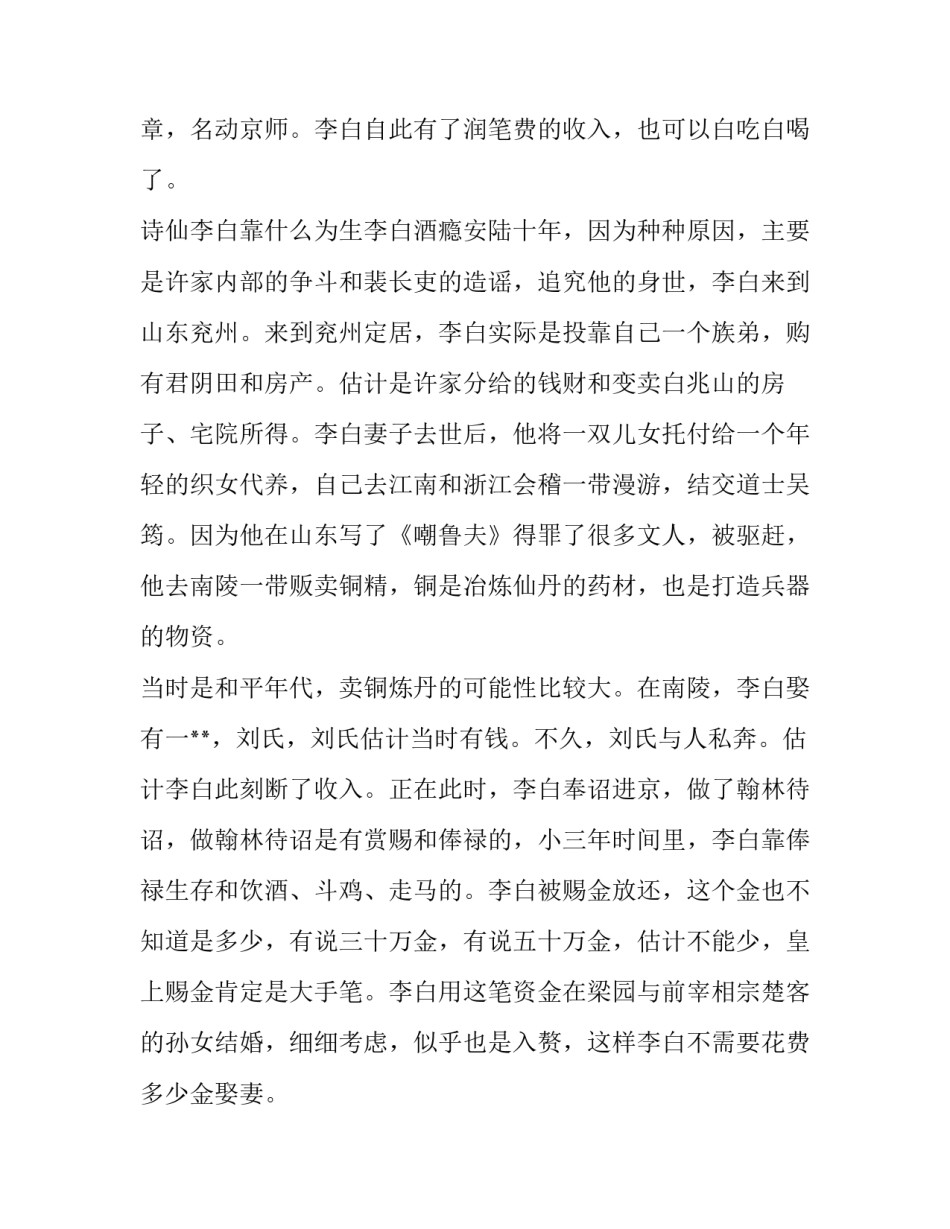 关于诗仙李白的真实生活环境介绍_第2页