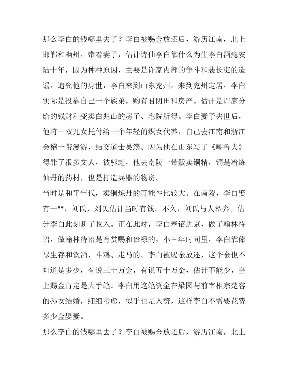 关于诗仙李白的真实生活环境介绍_第3页