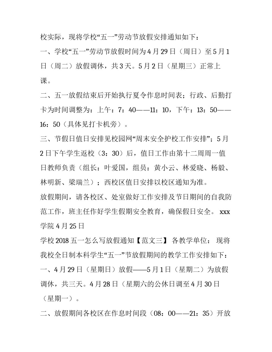 学校2018五一怎么写放假通知_第2页