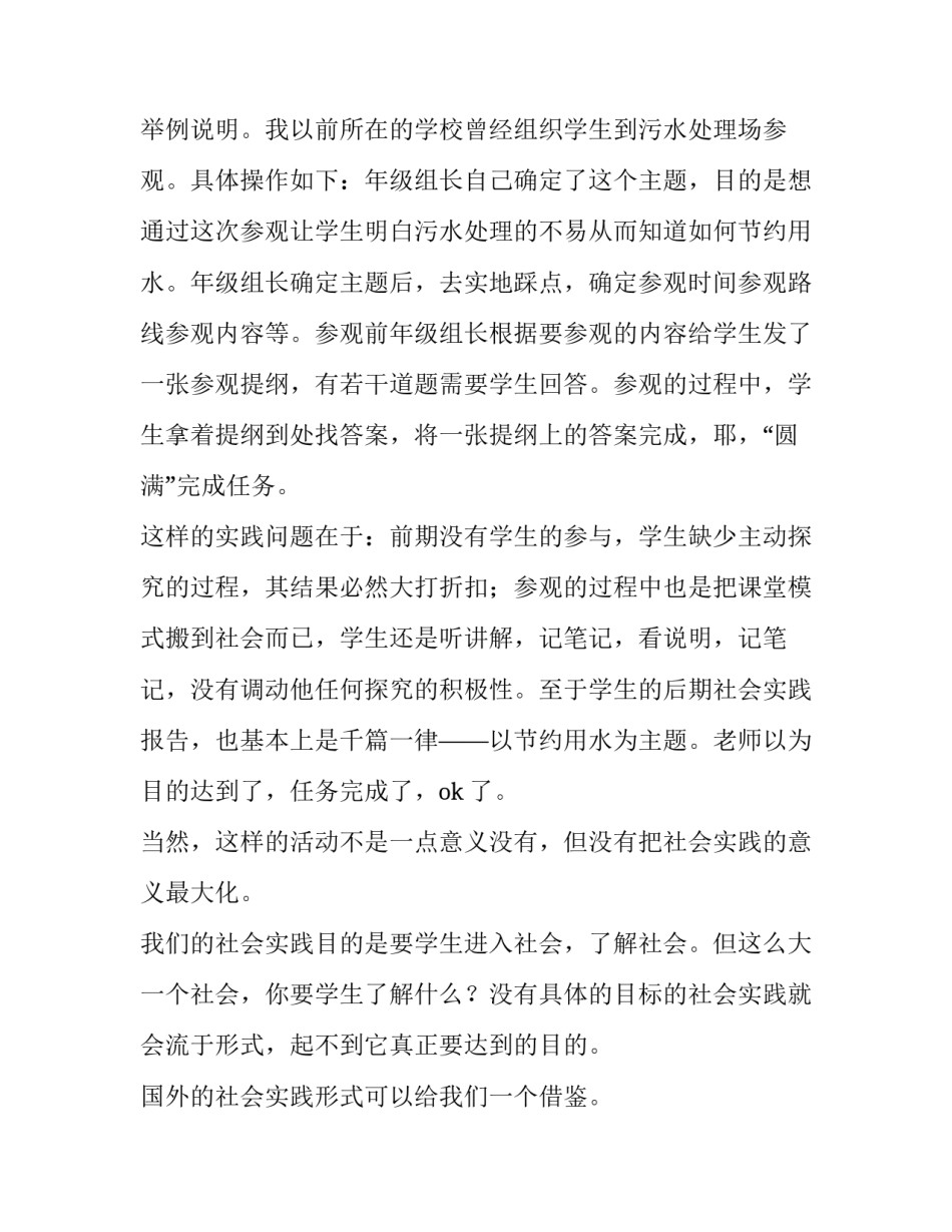 最新学生实践报告(通用8篇)_第2页