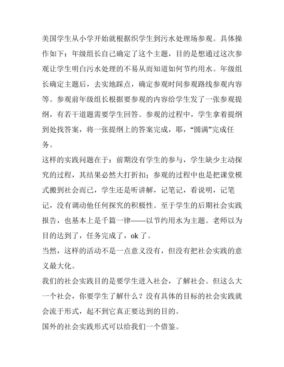 最新学生实践报告(通用8篇)_第3页